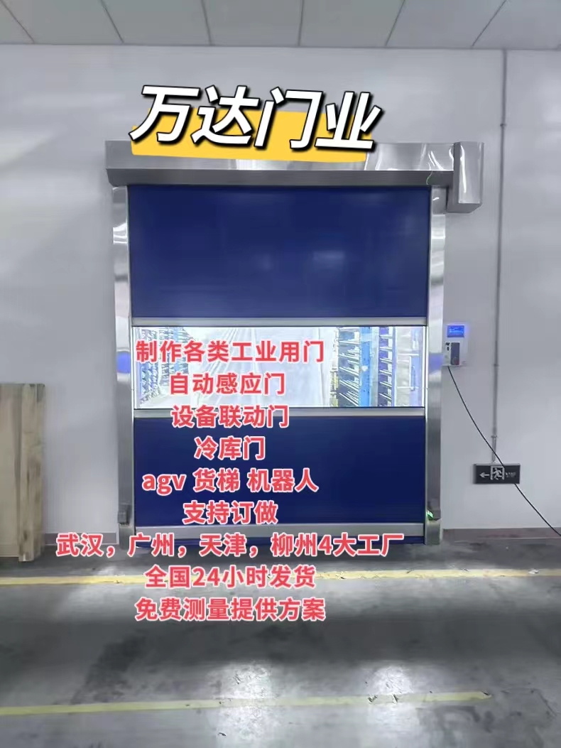 五峰货梯联动PVC快速门